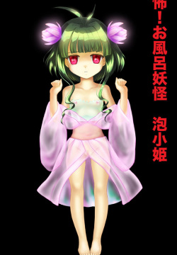 Kyoufu! Ofuro Youkai Awahime