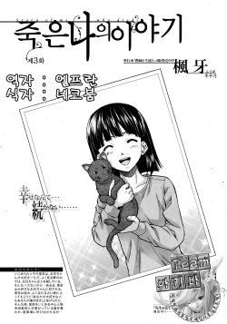 Shinda Watashi no Monogatari Ch. 3