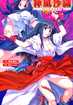 Shinrou no Senmiko Kaminagi Saori | Kaminagi Saori the Wolf Worship Battle Maiden Shaman