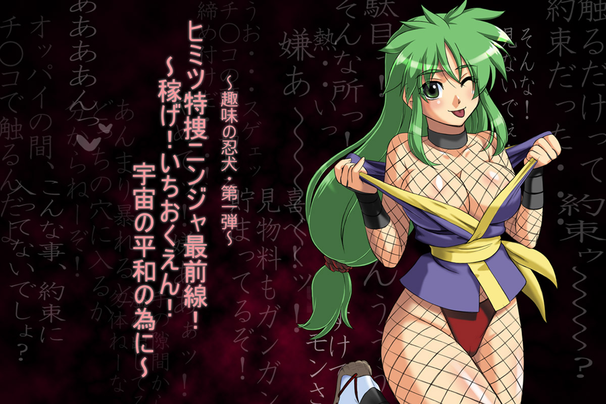 Himitsu Tokusou Ninja Saizensen! ~Kasege! Ichiokuen! Uchuu no Heiwa no Tame ni~ page 3 full
