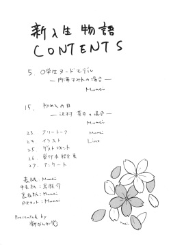 [Shin Nanka Tou (Mumei)] 新入生物語 page 3