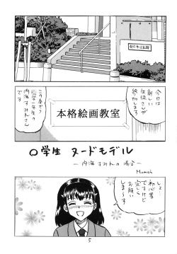 [Shin Nanka Tou (Mumei)] 新入生物語 page 4