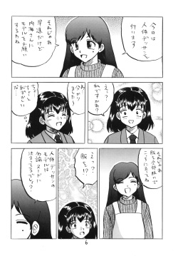 [Shin Nanka Tou (Mumei)] 新入生物語 page 5