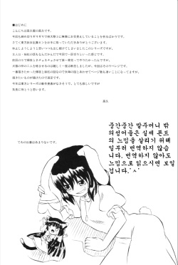 (Reitaisai 3) [Takakuya (Takaku Toshihiko)] Touhou Youjo Ranbu 6 (Touhou Project) [Korean] page 3