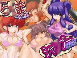 Ranma to Issho ni Shampoo mademo!?