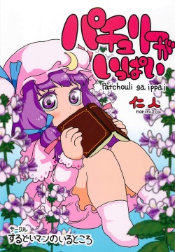 Patchouli ga Ippai