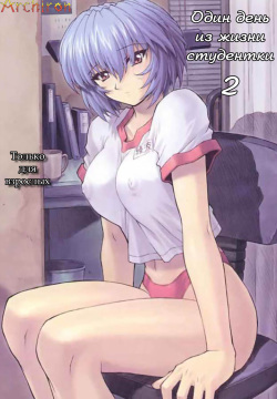 Ayanami 2 Hokenshitsu Hen