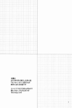 (Shota Scratch 17) [88scones (Sakaki Tsui)] Sensei, Motto Shikatte. page 2