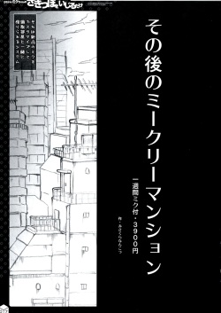 (C83) [Harthnir (Misakura Nankotsu)] Kawaii Miku-chan no Sakippo wo Ijiru dake ++ page 7