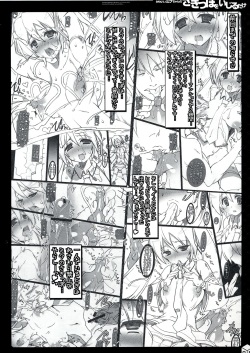 (C83) [Harthnir (Misakura Nankotsu)] Kawaii Miku-chan no Sakippo wo Ijiru dake ++ page 8