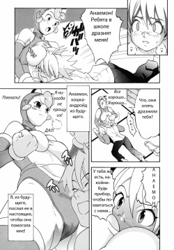 [Chikasato Michiru] Mirai Neko Anaemon | Кошка из будущего АНАЕМОН (Candy Girl) [Russian] page 2