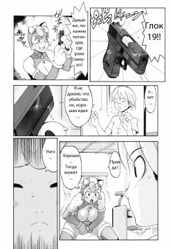 [Chikasato Michiru] Mirai Neko Anaemon | Кошка из будущего АНАЕМОН (Candy Girl) [Russian] page 3