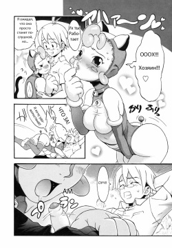 [Chikasato Michiru] Mirai Neko Anaemon | Кошка из будущего АНАЕМОН (Candy Girl) [Russian] page 5