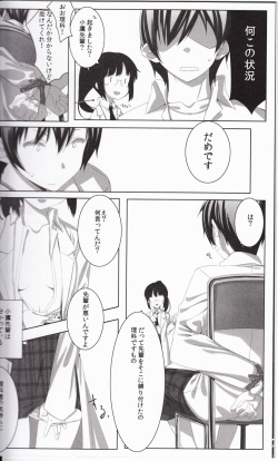 (C81) [Traumatize (Kagome)] Vanquish (Boku wa Tomodachi ga Sukunai) page 5