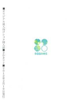 (Shota Scratch 16) [88scones (Sakaki Tsui)] Koizome Kyoushitsu page 2