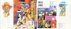 [Fuji Sangou] Souryuu Daibouken Dragon Rider 2 page 1