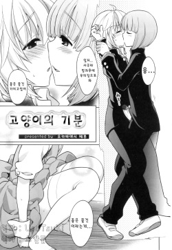 [Okabayashi Beru] Neko no Kimochi (Ero Shota 20 - Sugar Milk Boys) [Korean] page 1