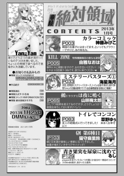 [Anthology] Karyou Zettai Ryouiki 2013-01 [Digital] page 3