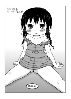 [Yoshi Puu] ２０１２春ペーパーまんが (Mitsudomoe) page 1