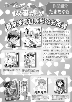 [Anthology] Karyou Gakuen Shotoubu 2012-06 [Digital] page 3