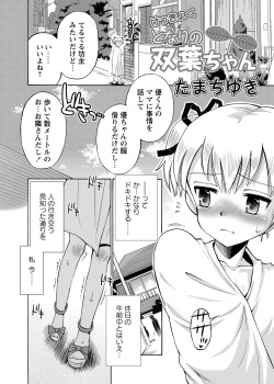 [Anthology] Karyou Gakuen Shotoubu 2012-06 [Digital] page 5