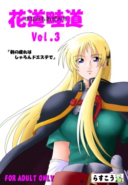 Hanamichi Azemichi Vol 3