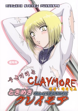 Tokimeki CLAYMORE