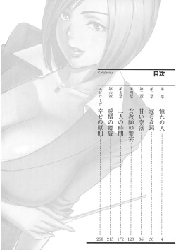 [Chabin, Tatsunami Youtoku] Yuuwaku no Onna Kyoushi - Nikuwana ni Ochita Shounen page 4