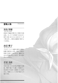 [Chabin, Tatsunami Youtoku] Yuuwaku no Onna Kyoushi - Nikuwana ni Ochita Shounen page 5