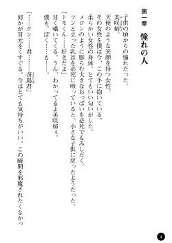 [Chabin, Tatsunami Youtoku] Yuuwaku no Onna Kyoushi - Nikuwana ni Ochita Shounen page 6
