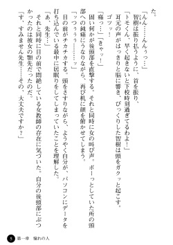 [Chabin, Tatsunami Youtoku] Yuuwaku no Onna Kyoushi - Nikuwana ni Ochita Shounen page 7