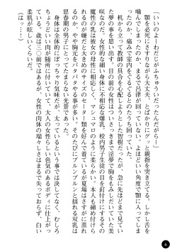 [Chabin, Tatsunami Youtoku] Yuuwaku no Onna Kyoushi - Nikuwana ni Ochita Shounen page 8