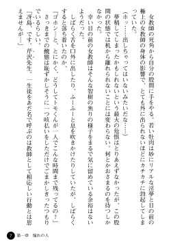 [Chabin, Tatsunami Youtoku] Yuuwaku no Onna Kyoushi - Nikuwana ni Ochita Shounen page 9