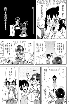 [Tengudou (Tengudake)] Mitsudomoe no Hiwai Hon (Mitsudomoe) [Digital] page 6
