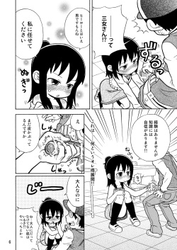 [Tengudou (Tengudake)] Mitsudomoe no Hiwai Hon (Mitsudomoe) [Digital] page 7
