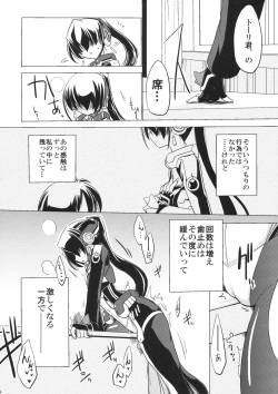 (C81) [Koori Ame (Hisame Genta)] Nakanu Nara Haiten (Suzu no Oto (Kyoukai Senjou no Horizon) page 4