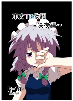 [Ameshoo (Mikaduki Neko)] Touhou TS Monogatari ~Sakuya hen~ (Touhou Project) [Digital] page 1