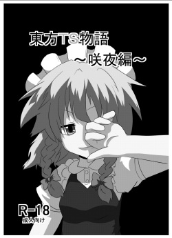 [Ameshoo (Mikaduki Neko)] Touhou TS Monogatari ~Sakuya hen~ (Touhou Project) [Digital] page 2