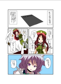 [Ameshoo (Mikaduki Neko)] Touhou TS Monogatari ~Sakuya hen~ (Touhou Project) [Digital] page 4