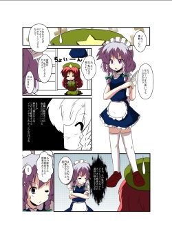 [Ameshoo (Mikaduki Neko)] Touhou TS Monogatari ~Sakuya hen~ (Touhou Project) [Digital] page 5