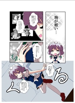 [Ameshoo (Mikaduki Neko)] Touhou TS Monogatari ~Sakuya hen~ (Touhou Project) [Digital] page 8