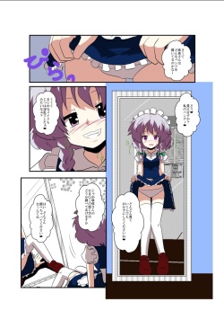 [Ameshoo (Mikaduki Neko)] Touhou TS Monogatari ~Sakuya hen~ (Touhou Project) [Digital] page 9
