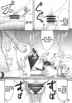 (C79) [Fukutsuu Okosu (Kaiou)] Koukoumu (Touhou Project) (Korean) page 9