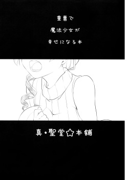 (C82) [Shin Hijiridou Honpo (Hijiri Tsukasa)] Tomoe Mami (30) no Seikantai mo Soul Gem (Puella Magi Madoka Magica) [English] page 3