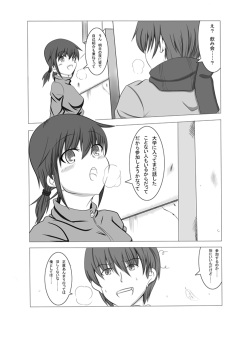 [星の夢] 彼女が誰かと交尾する1+2話 page 2