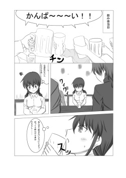 [星の夢] 彼女が誰かと交尾する1+2話 page 4