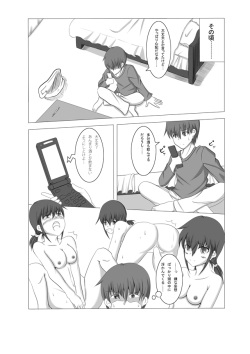 [星の夢] 彼女が誰かと交尾する1+2話 page 5