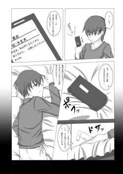 [星の夢] 彼女が誰かと交尾する1+2話 page 6