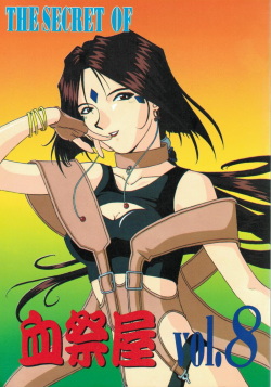 (C46) [Chimatsuriya Honpo (Honda Yoshie)] THE SECRET OF Chimatsuriya Vol. 8 (Ah! My Goddess) page 1