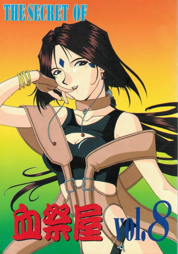 (C46) [Chimatsuriya Honpo (Honda Yoshie)] THE SECRET OF Chimatsuriya Vol. 8 (Ah! My Goddess) cover